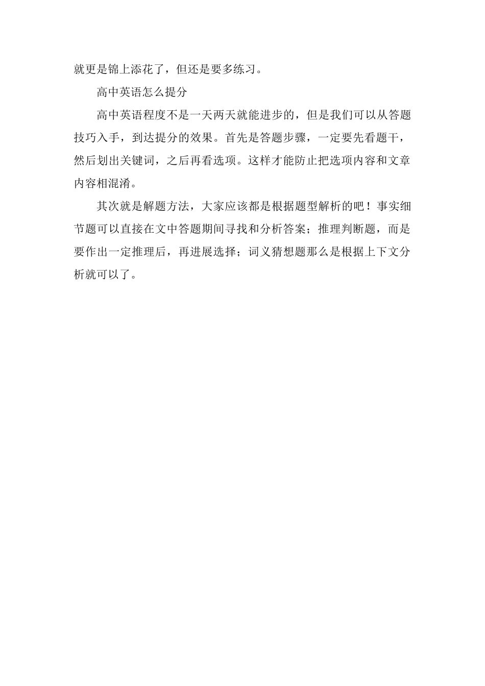 高中英语学习方法与技巧怎么做提分快_第2页