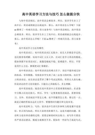 高中英语学习方法与技巧怎么做提分快