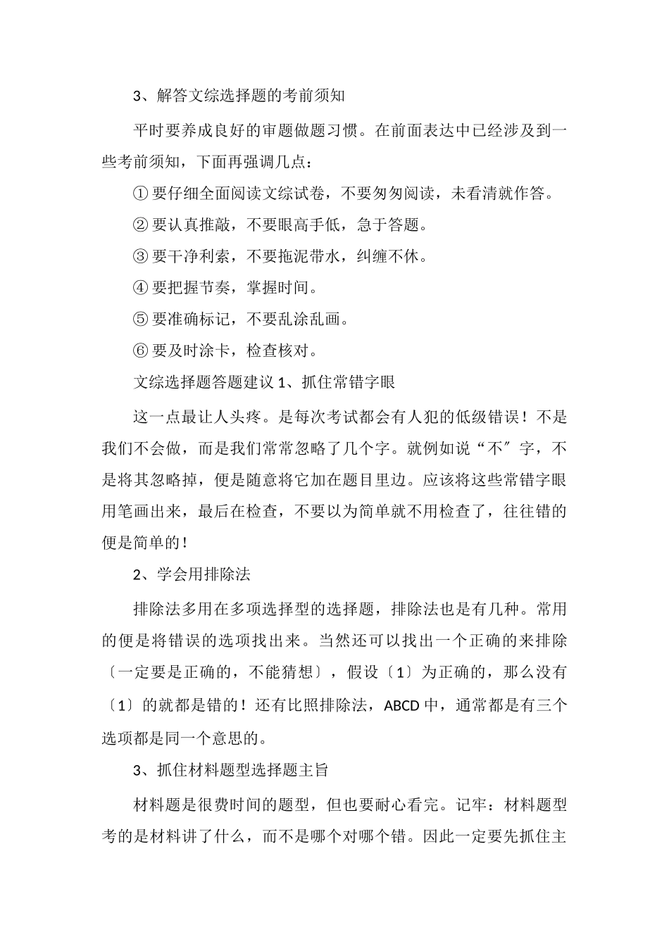 2021文综选择题答题技巧高考文综选择题怎么解答_第2页