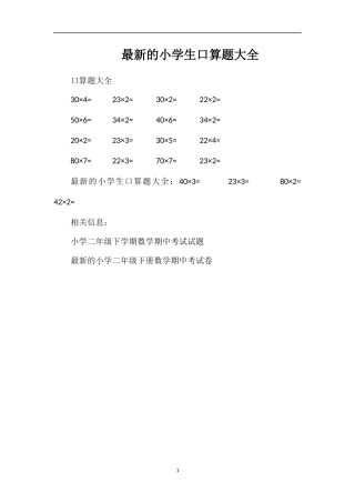 的小学生口算题大全