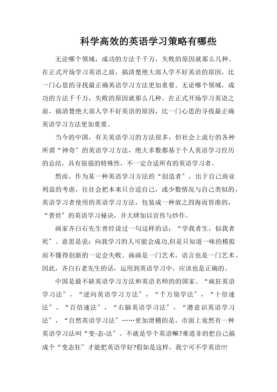 科学高效的英语学习策略有哪些_第1页