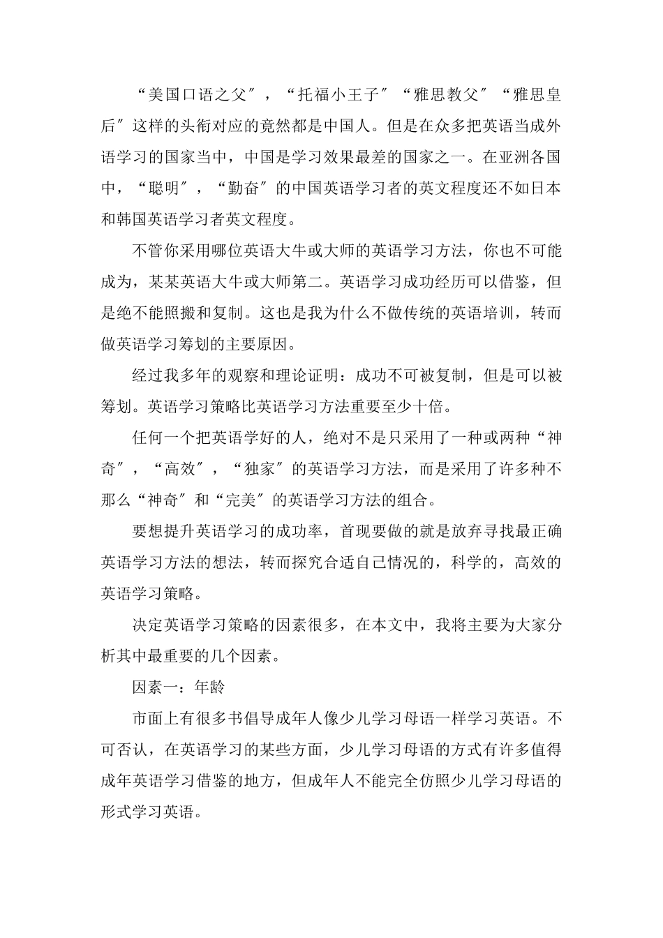 科学高效的英语学习策略有哪些_第2页