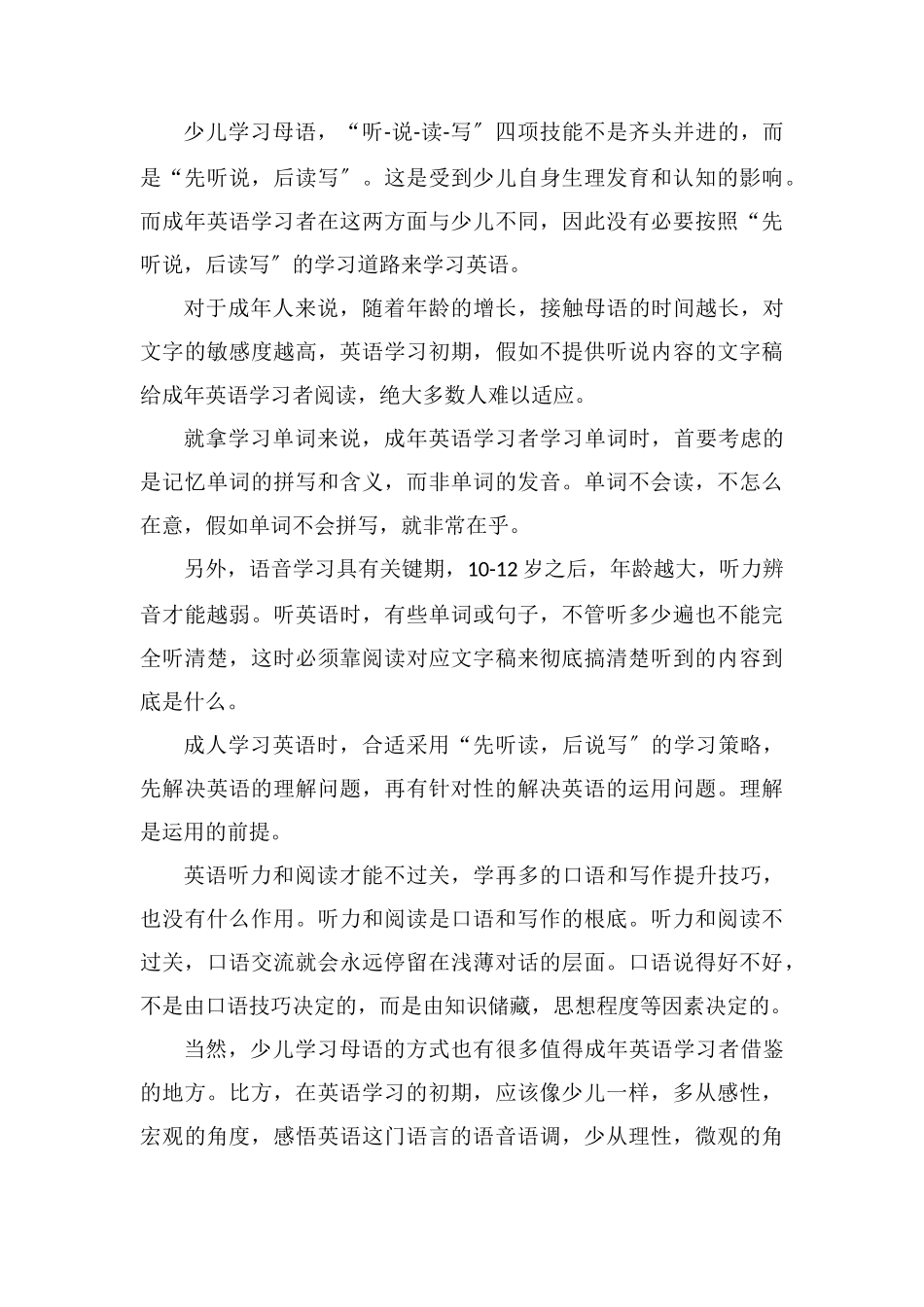 科学高效的英语学习策略有哪些_第3页