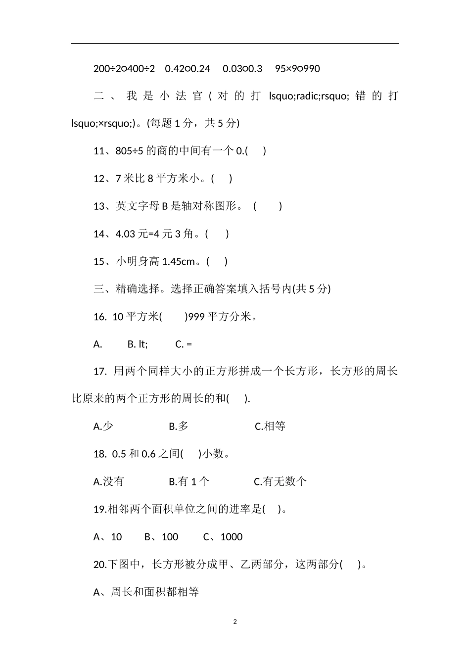 16三年级数学下册期末预测试题（西师版）_第2页