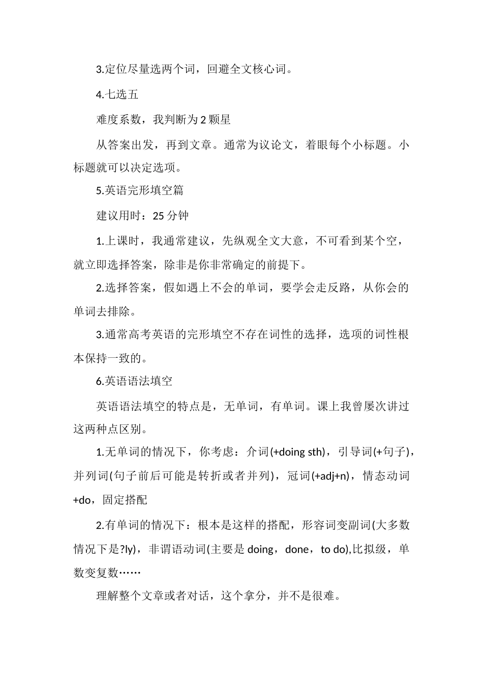 高考英语答题套路最全的英语答题技巧_第2页