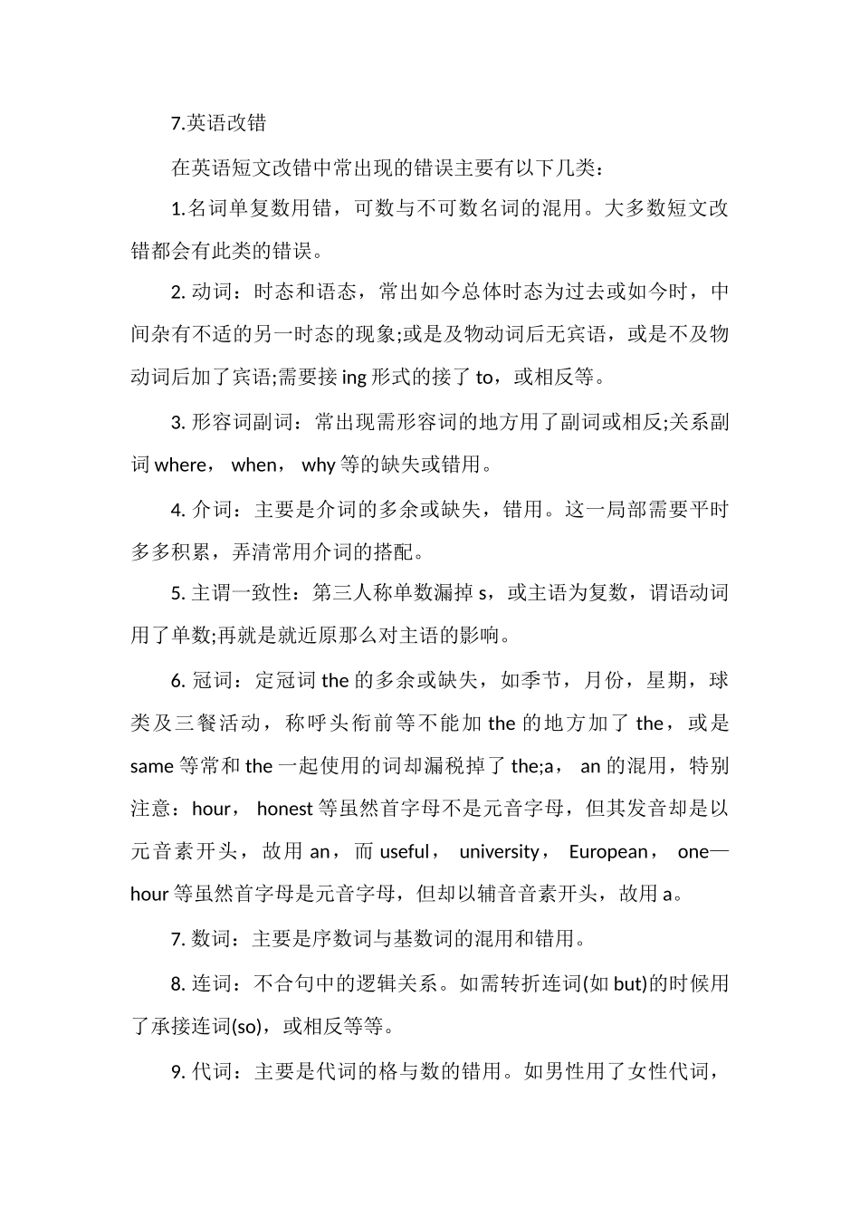 高考英语答题套路最全的英语答题技巧_第3页