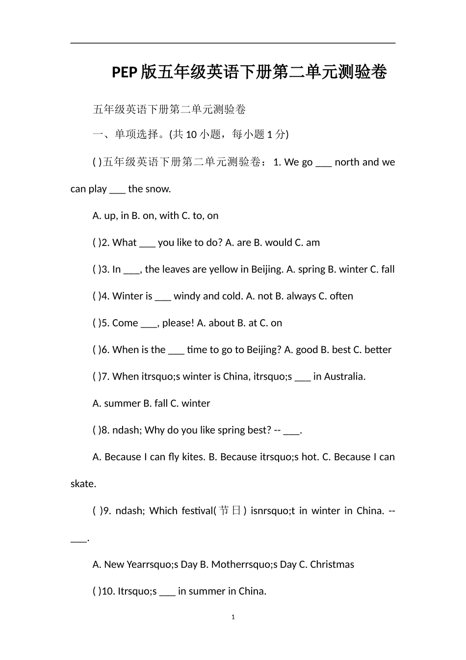 PEP版五年级英语下册第二单元测验卷_第1页