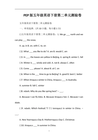 PEP版五年级英语下册第二单元测验卷
