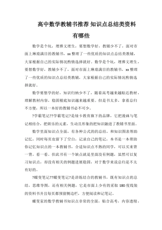 高中数学教辅书推荐知识点总结类资料有哪些