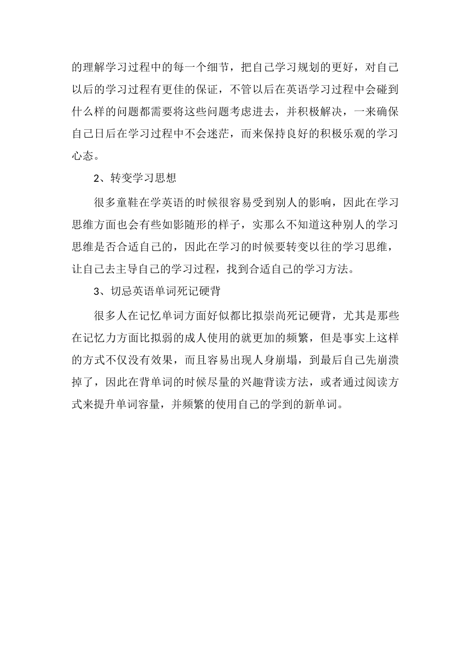 零基础学英语要从哪里开始_第2页