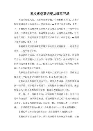 零基础学英语要从哪里开始