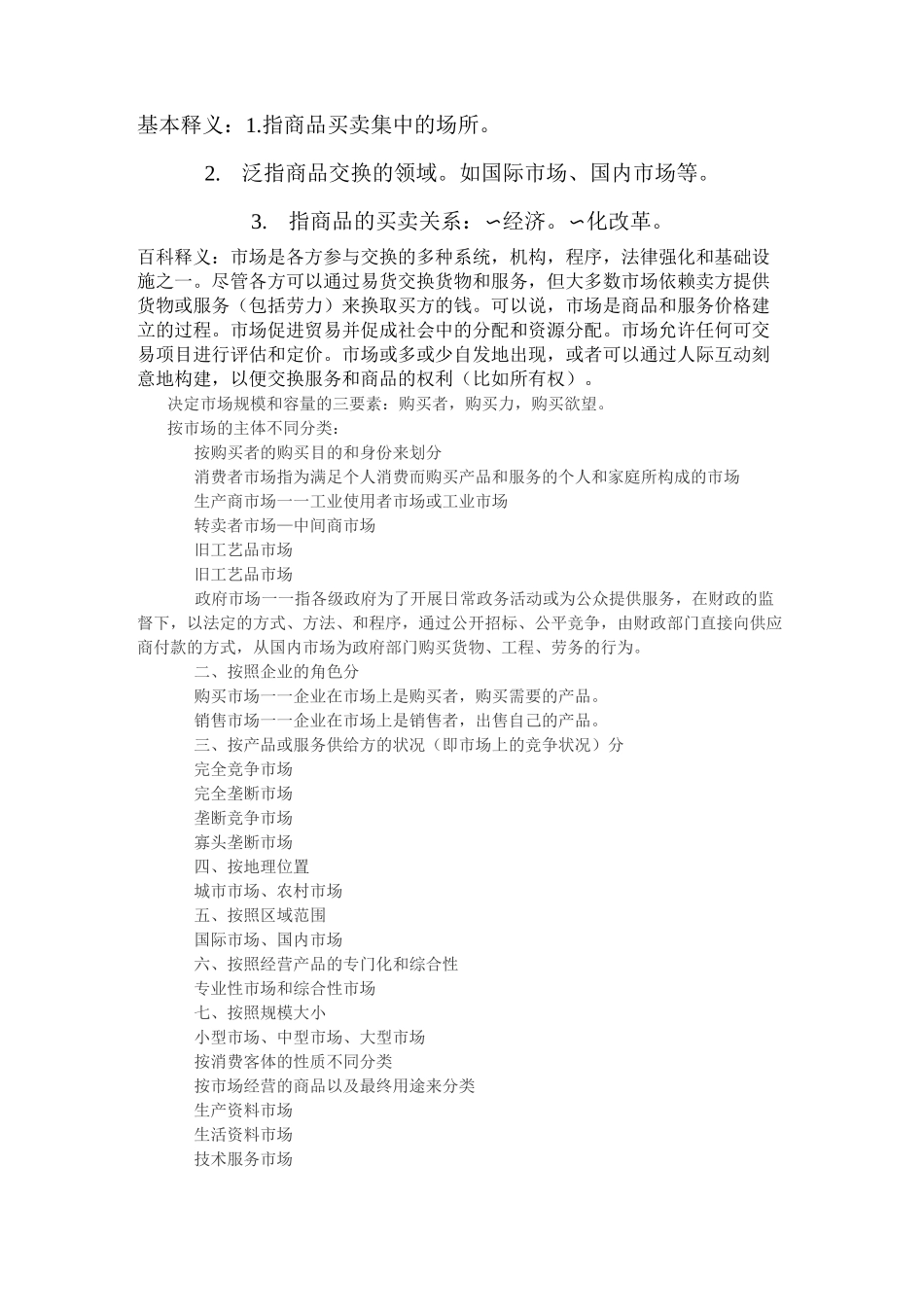 第四章 乡村旅游市场营销_第2页