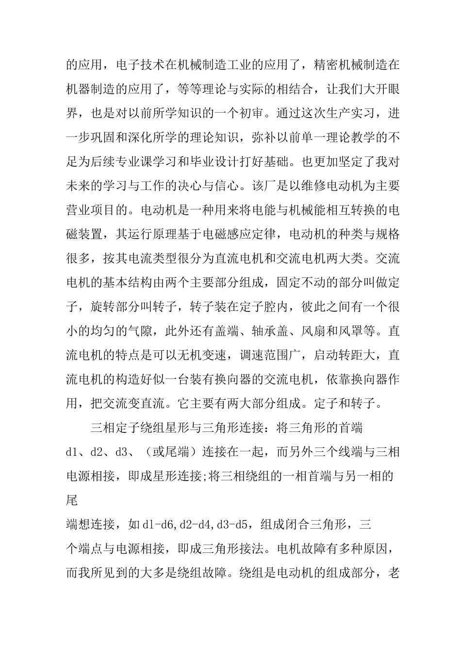 电机厂实习报告_第2页