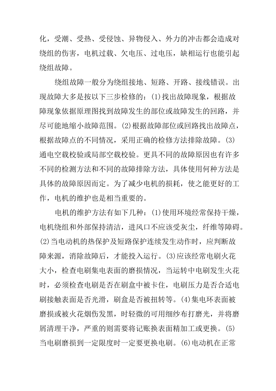 电机厂实习报告_第3页