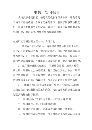 电机厂实习报告