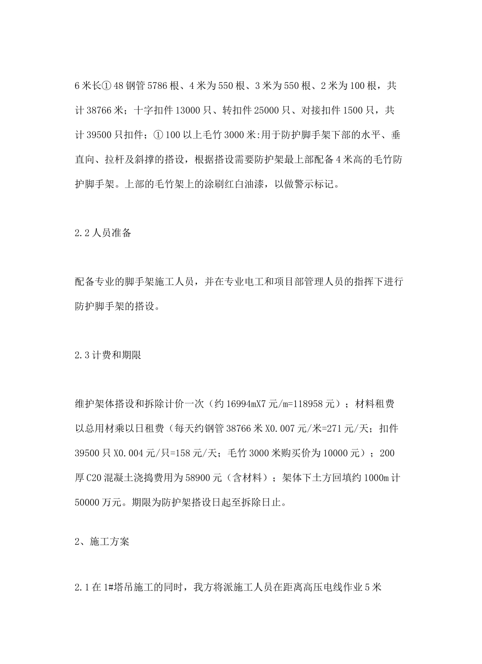 高压电缆维护方案_第3页