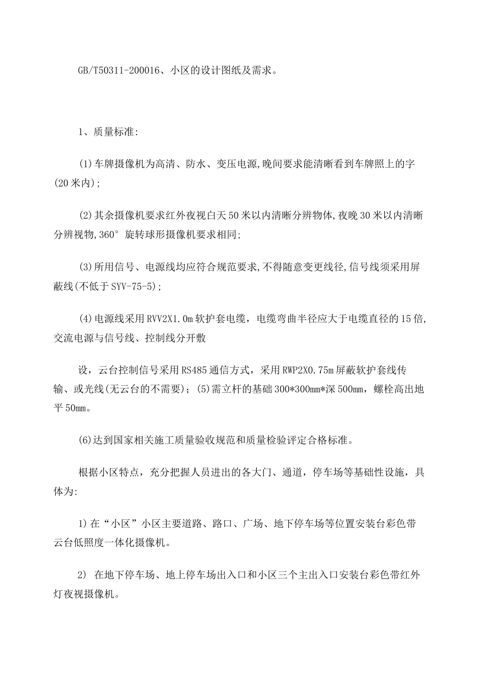 监控技术要求_第2页