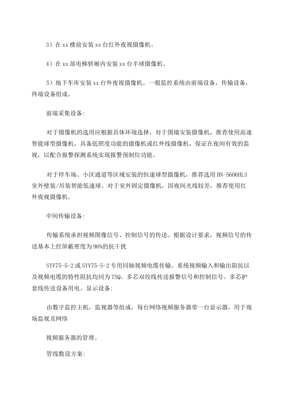 监控技术要求_第3页