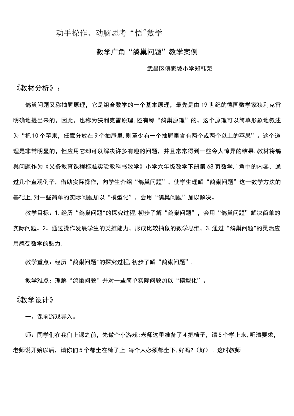 (完整版)鸽巢问题教学设计_第1页