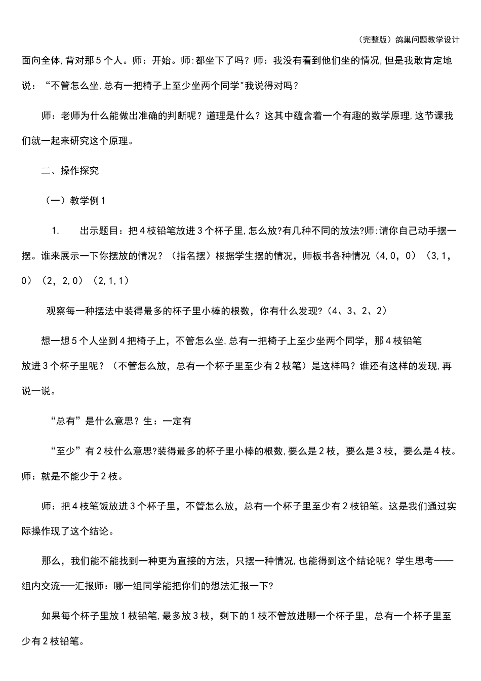 (完整版)鸽巢问题教学设计_第2页