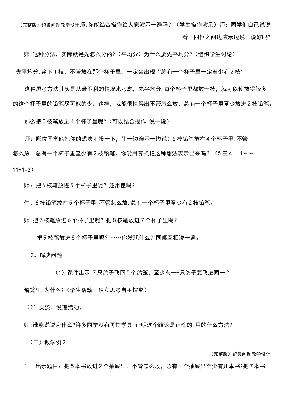 (完整版)鸽巢问题教学设计_第3页