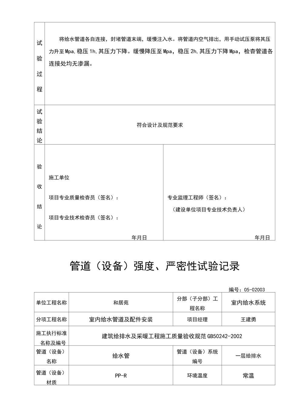 管道(设备)强度严密性试验记录_第3页