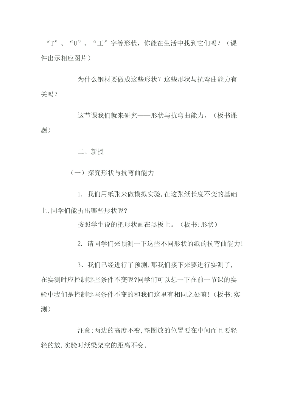 形状与抗弯曲能力教学设计_第2页