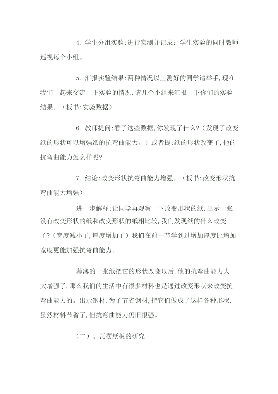 形状与抗弯曲能力教学设计_第3页