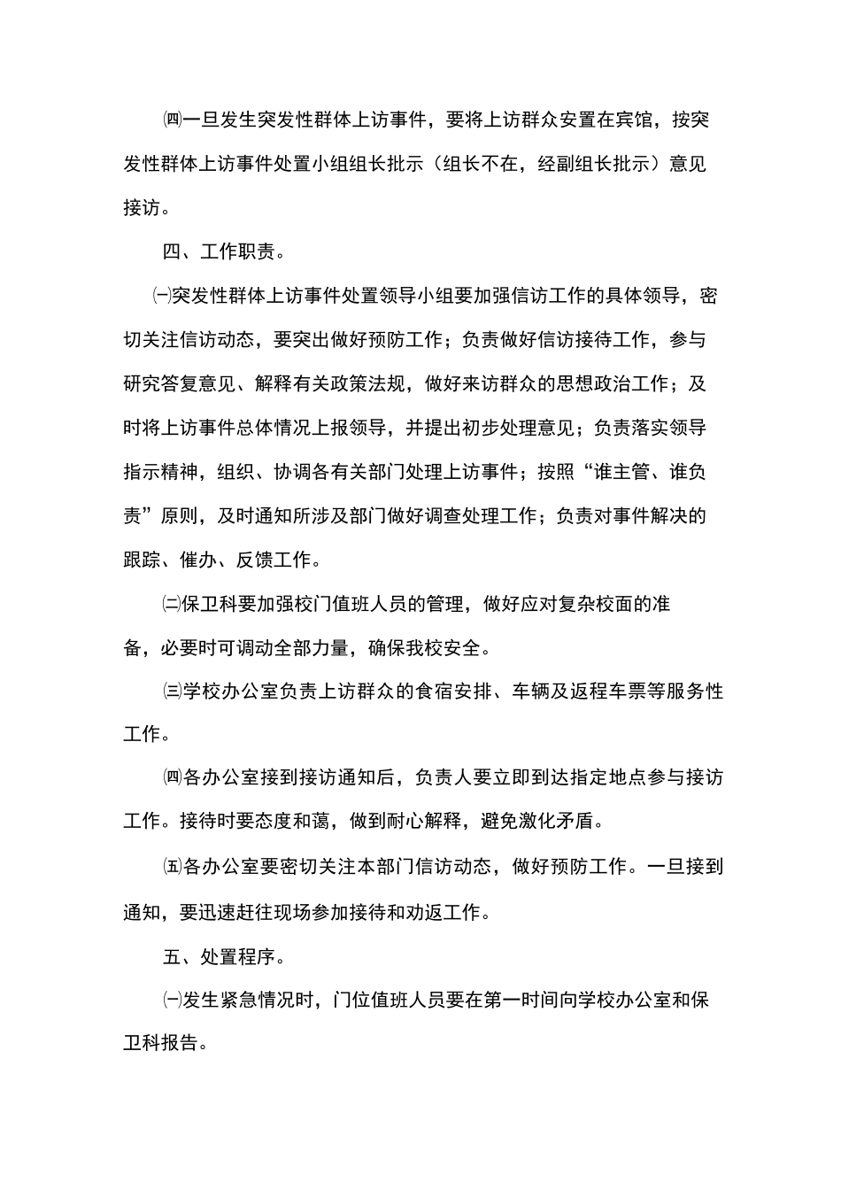 处理突发性群体上访事件应急预案_第2页