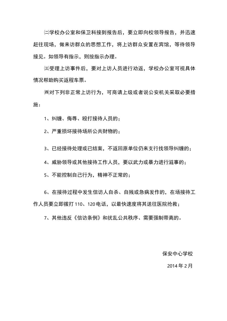 处理突发性群体上访事件应急预案_第3页