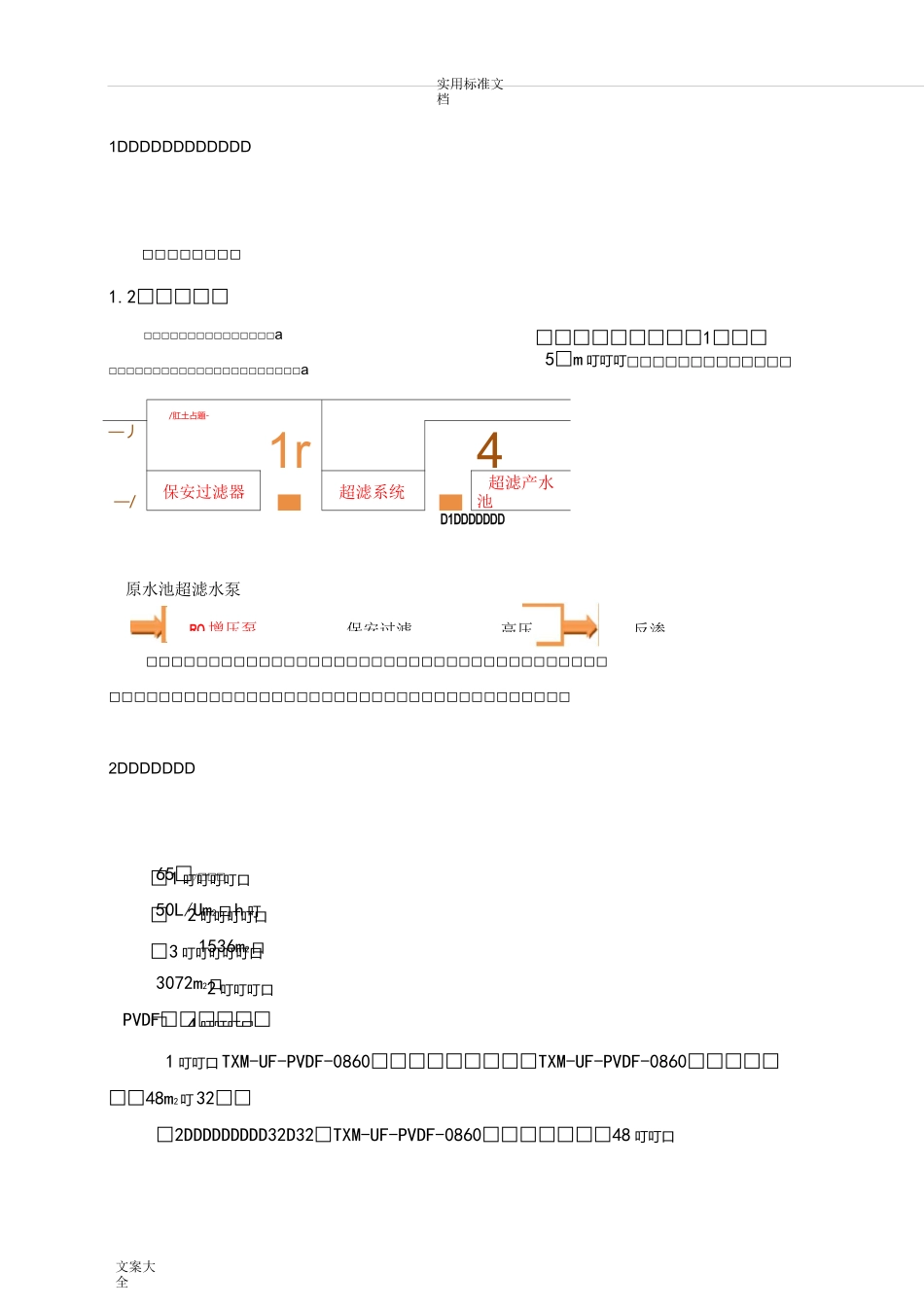 65吨每小时超滤方案设计_第3页