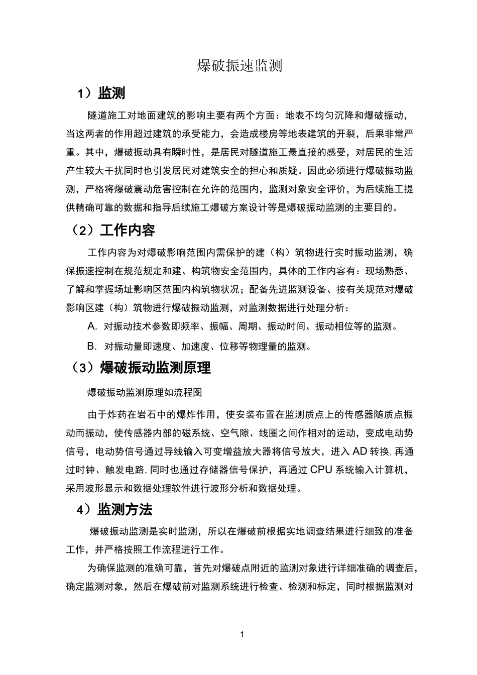 爆破振速监测_第1页
