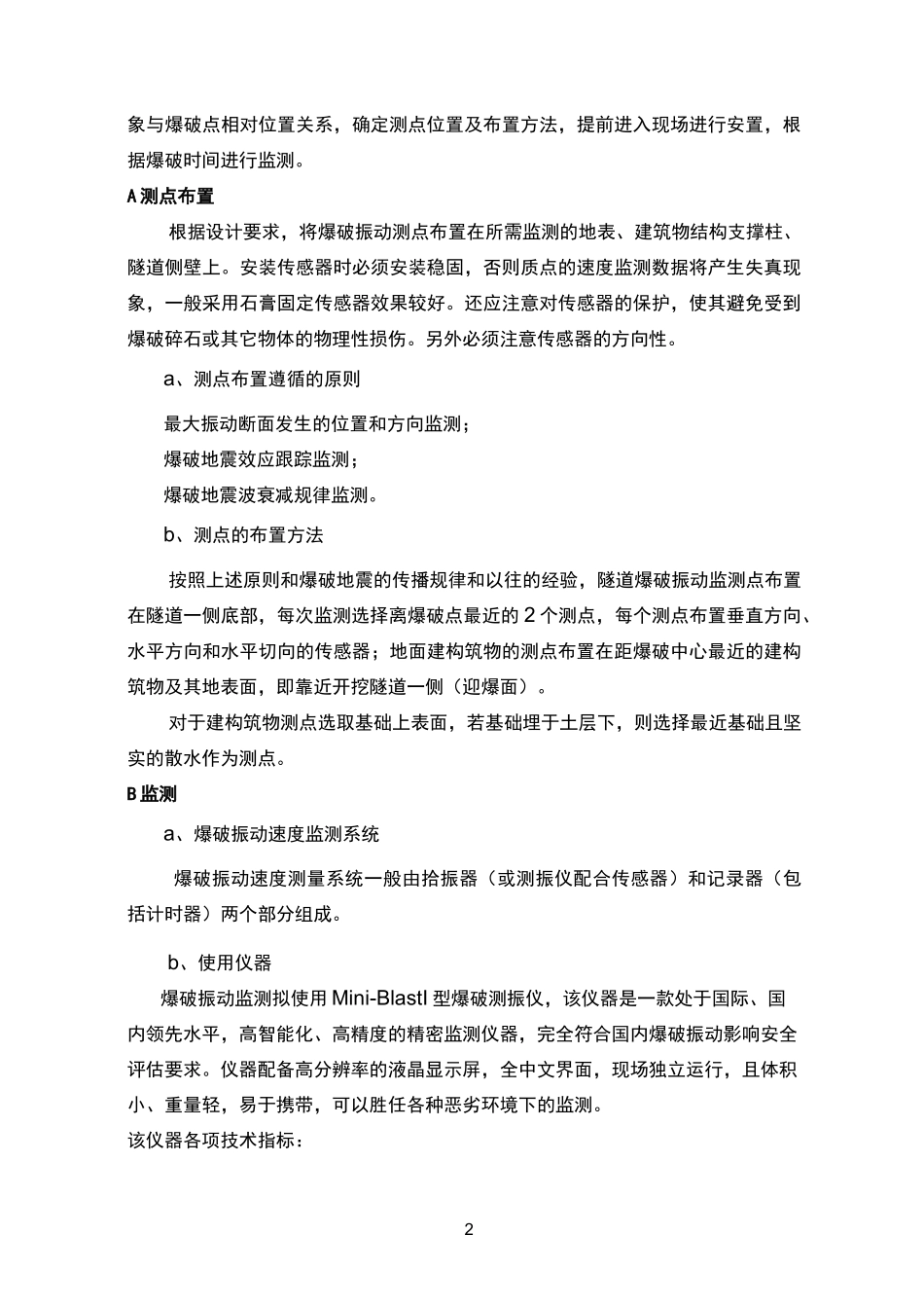 爆破振速监测_第2页