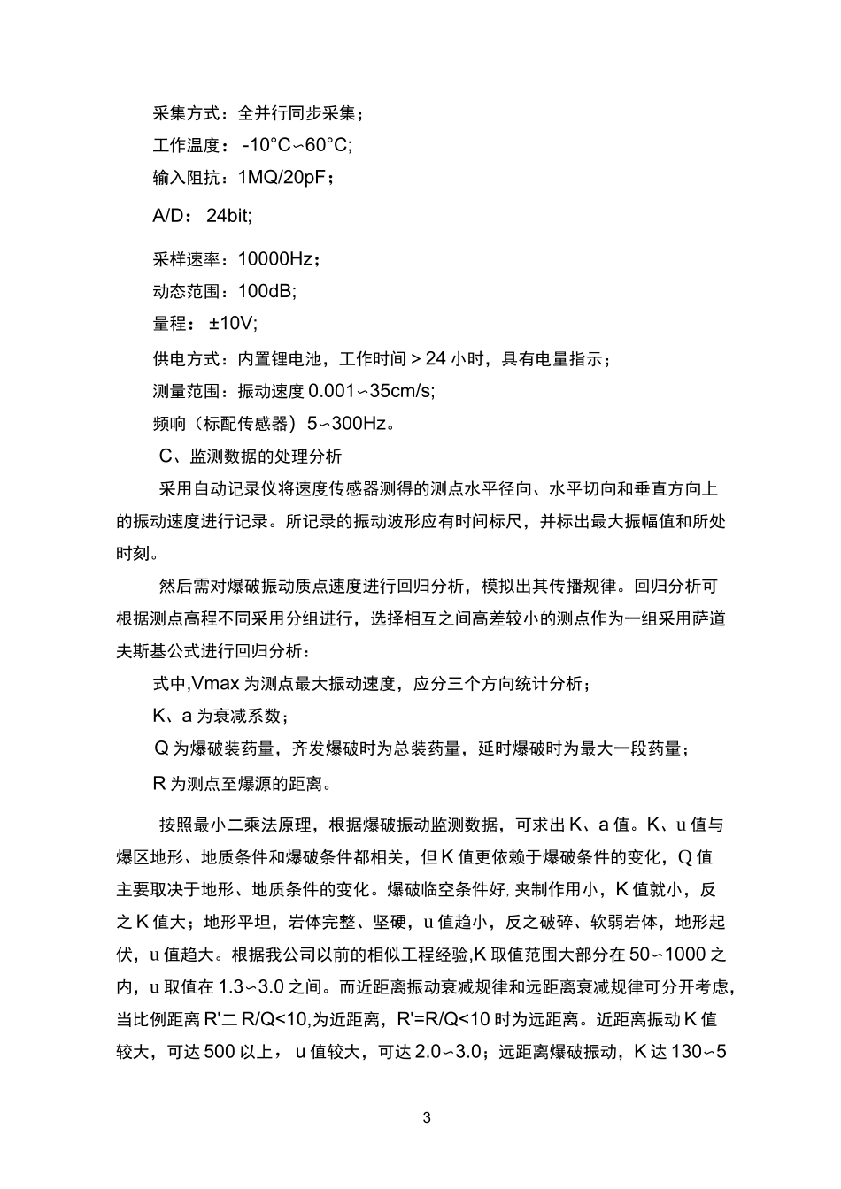 爆破振速监测_第3页