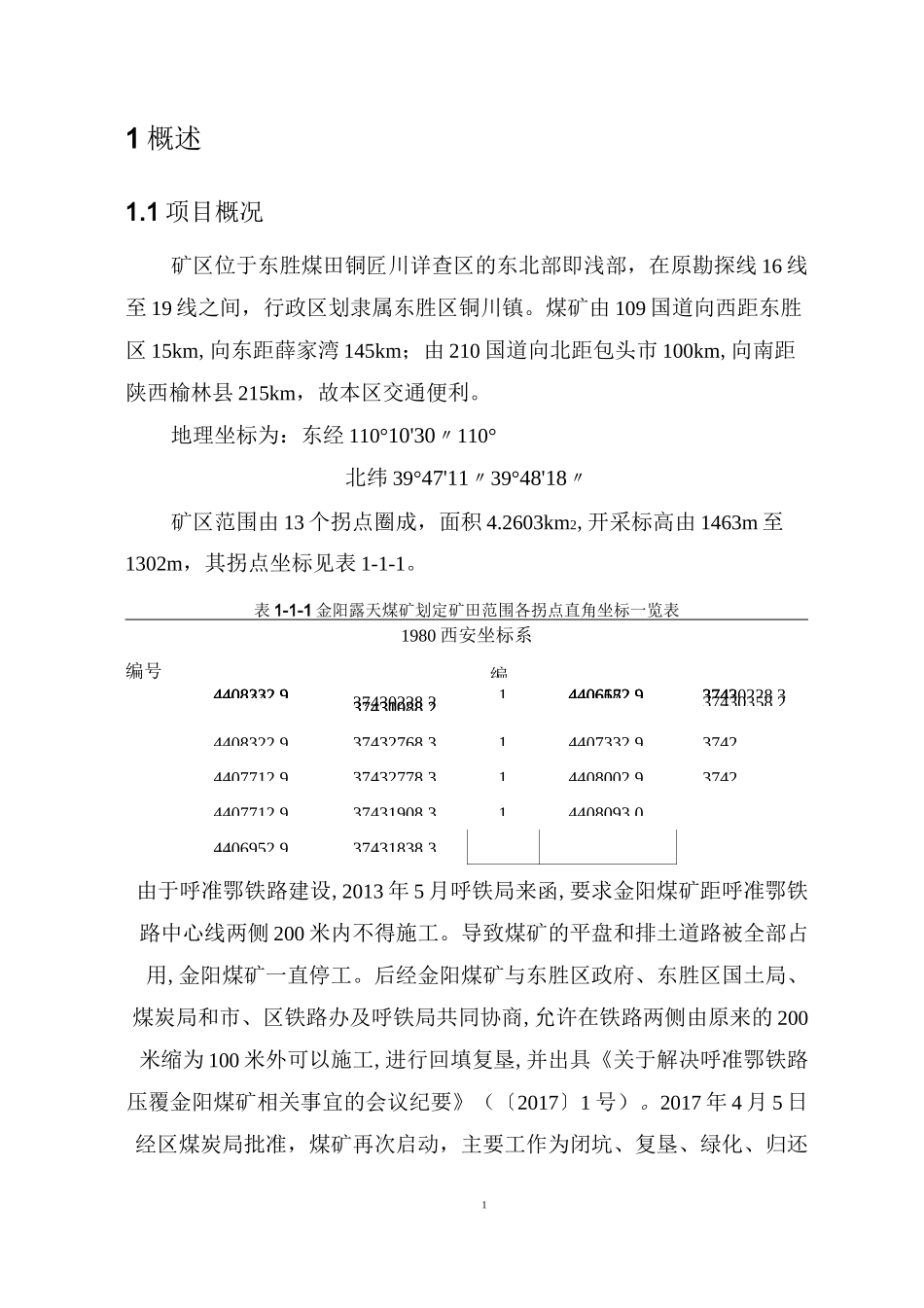 取水设施运行报告_第2页