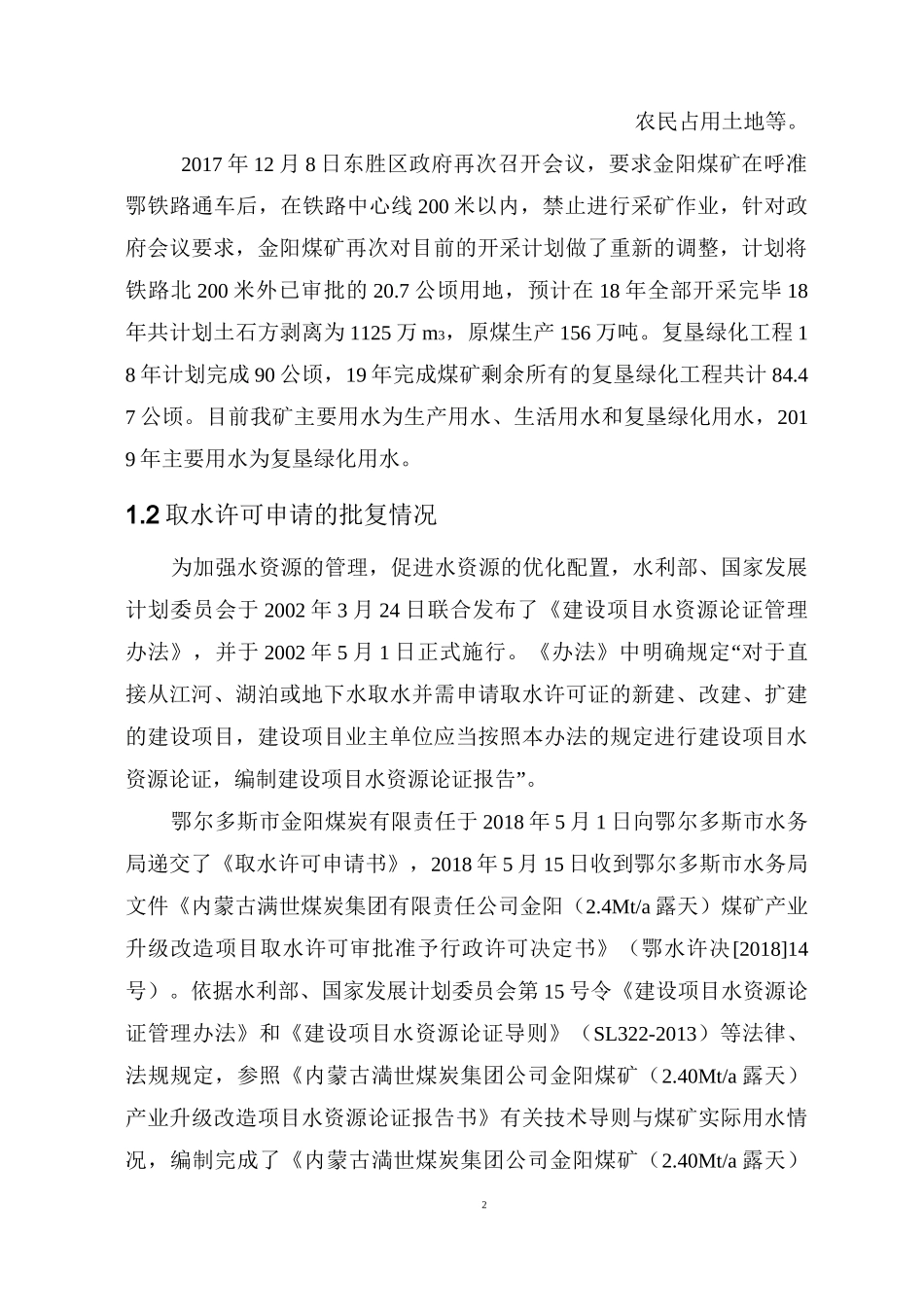 取水设施运行报告_第3页