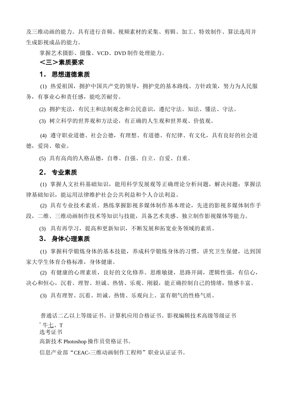 影视多媒体技术专业人才培养方案_第2页