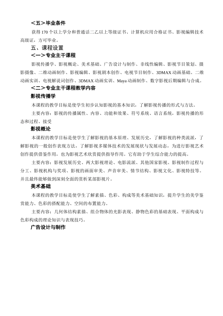 影视多媒体技术专业人才培养方案_第3页