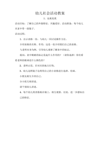 幼儿社会活动教案