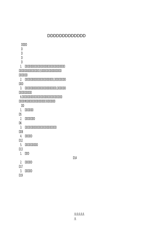 早教机构规章制度