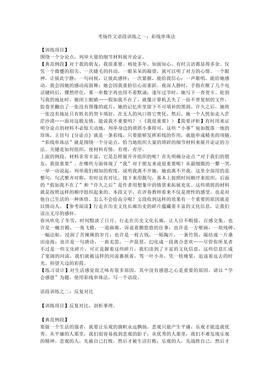 高考语文考场作文语段训练之一 彩线串珠法_第1页