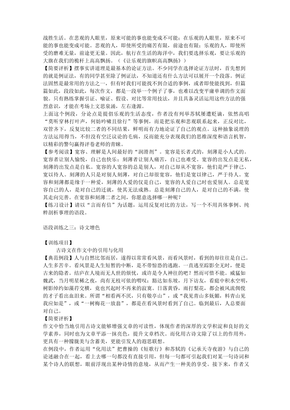 高考语文考场作文语段训练之一 彩线串珠法_第2页