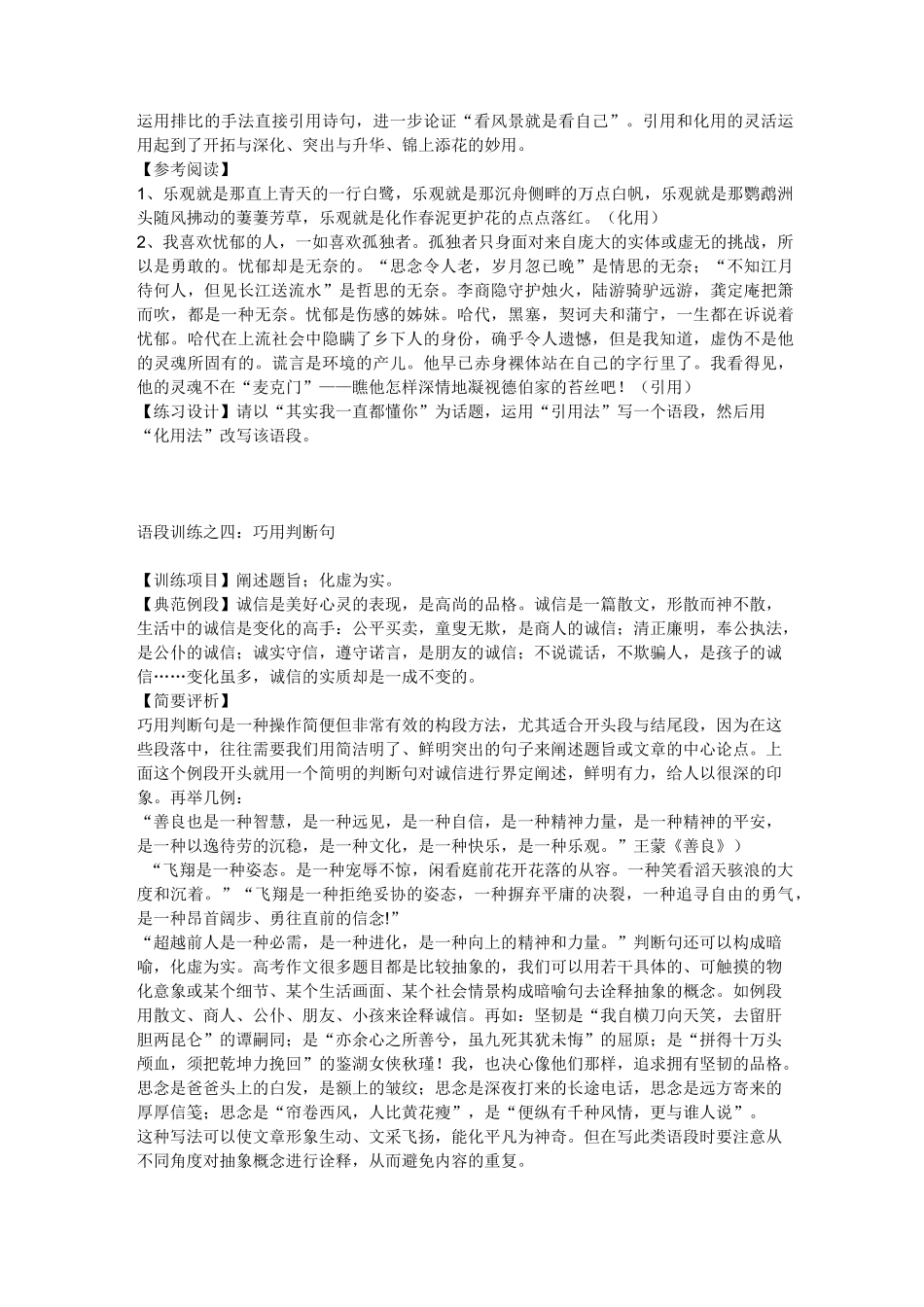 高考语文考场作文语段训练之一 彩线串珠法_第3页