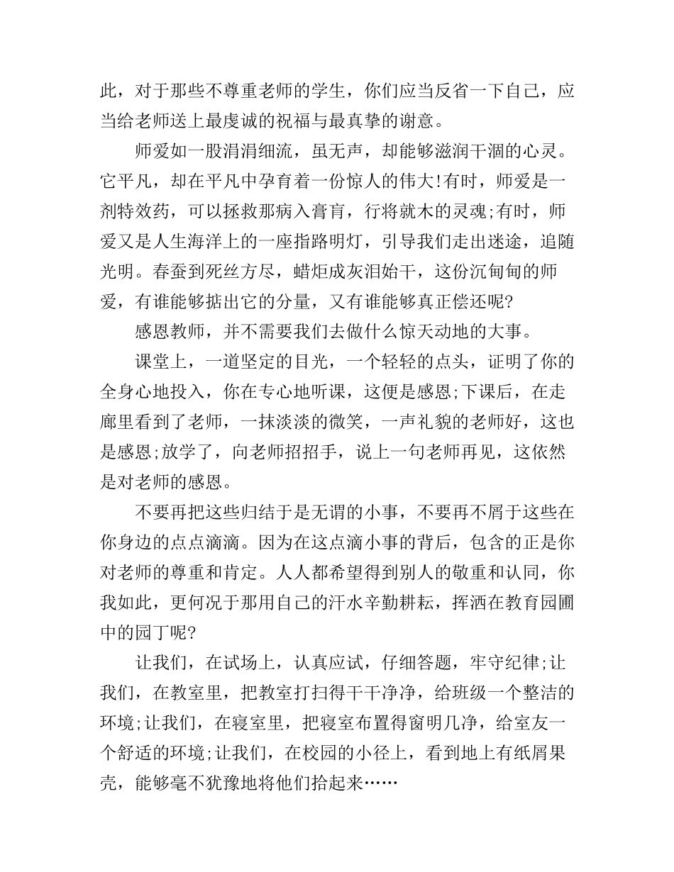 2016感恩老师的演讲稿精品_第2页