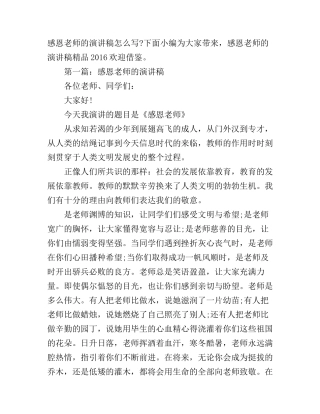 2016感恩老师的演讲稿精品