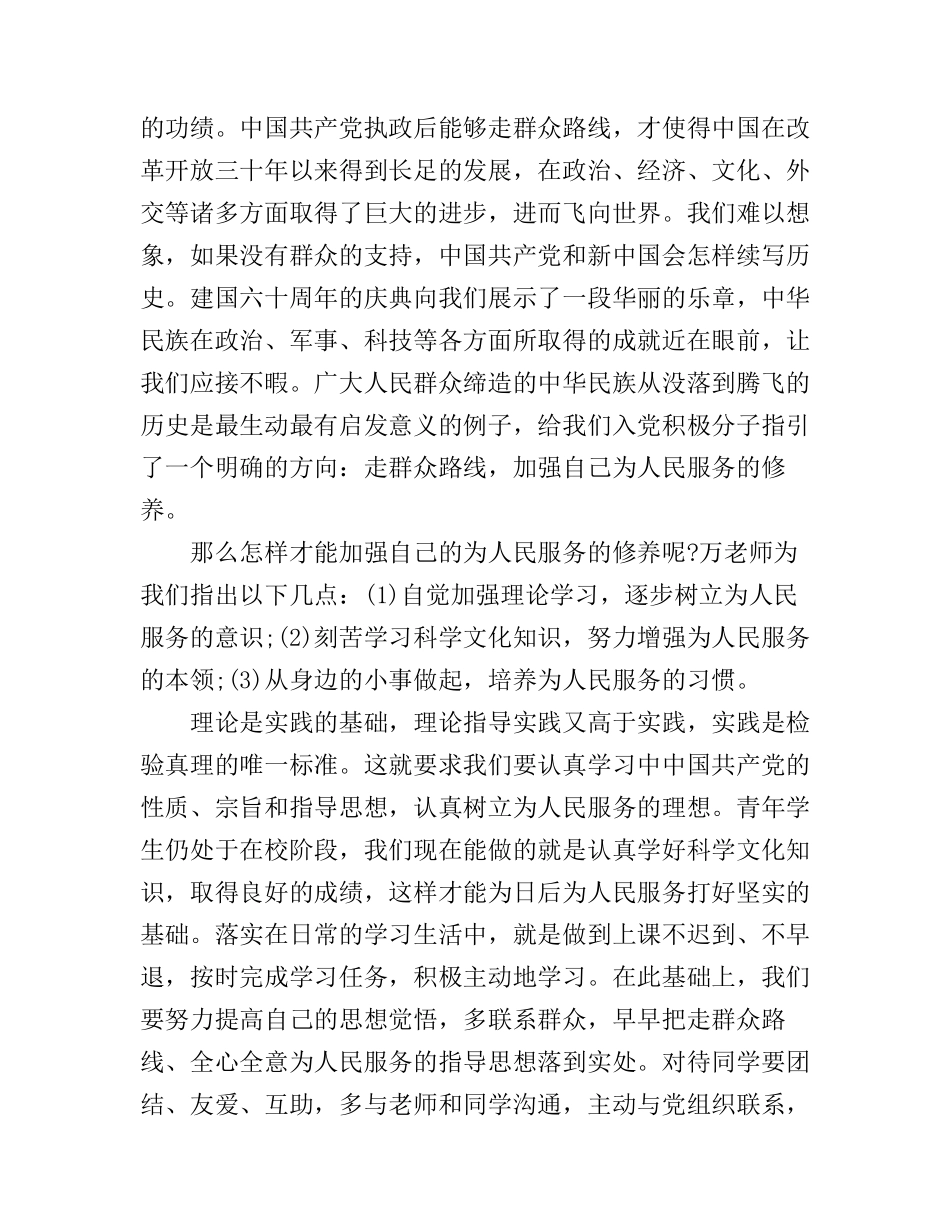 2017年大学生入党积极分子培训心得范文_第2页