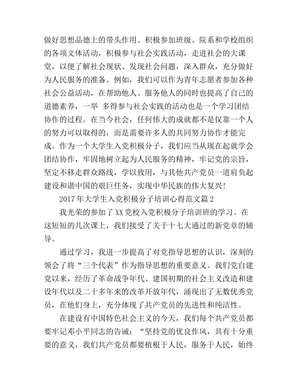 2017年大学生入党积极分子培训心得范文_第3页