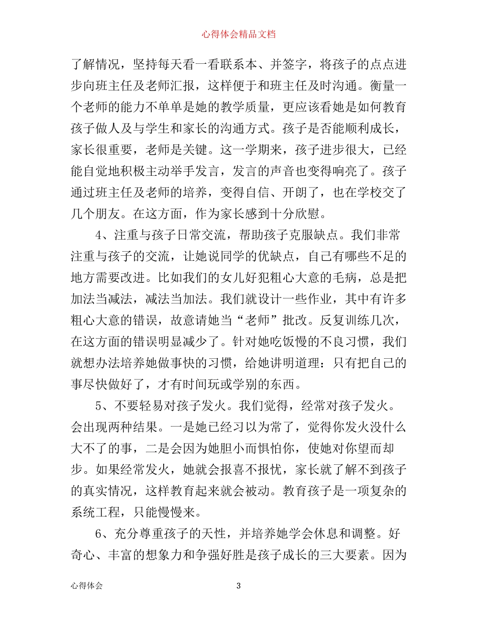 优秀家长分享教育的孩子心得_第3页