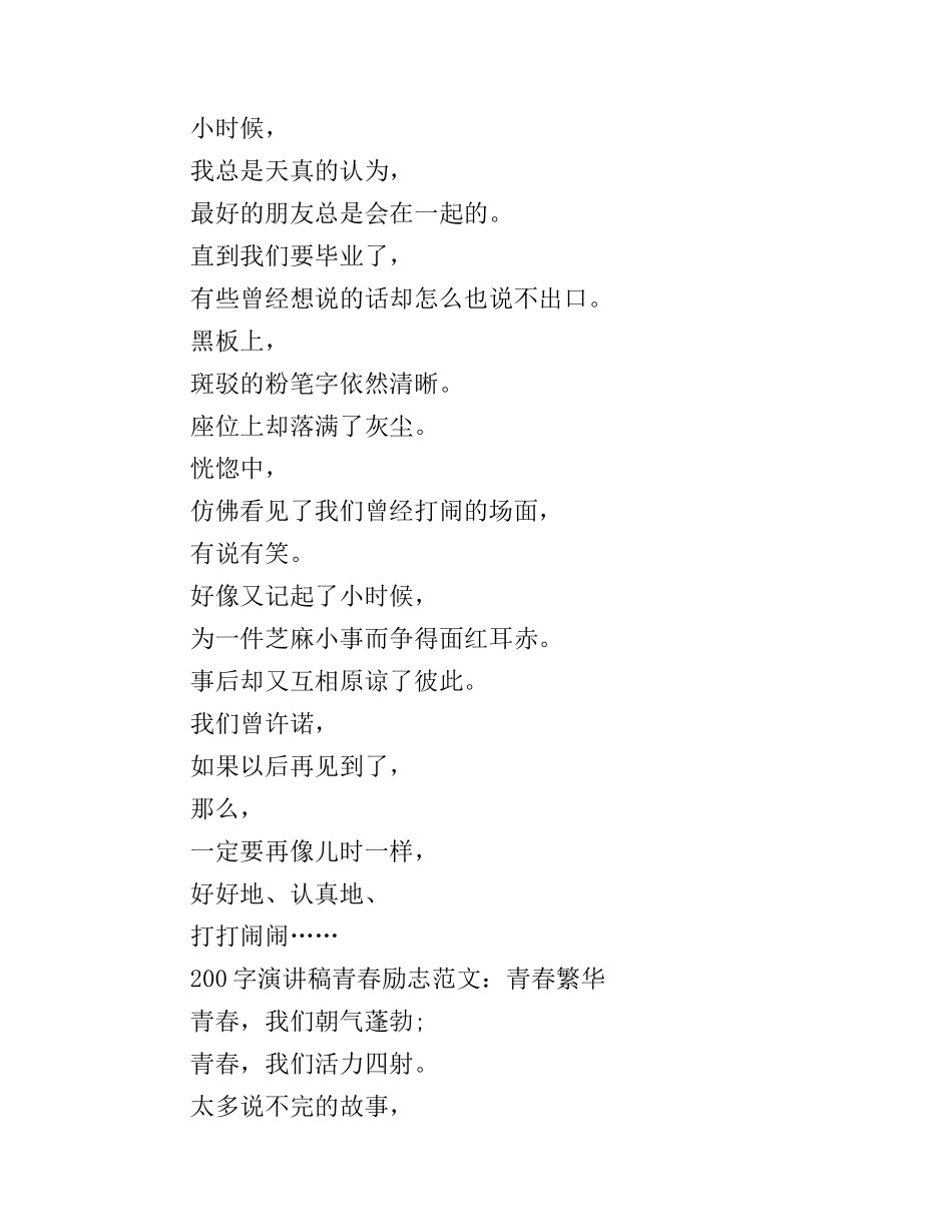 200字演讲稿青春励志范文_第2页