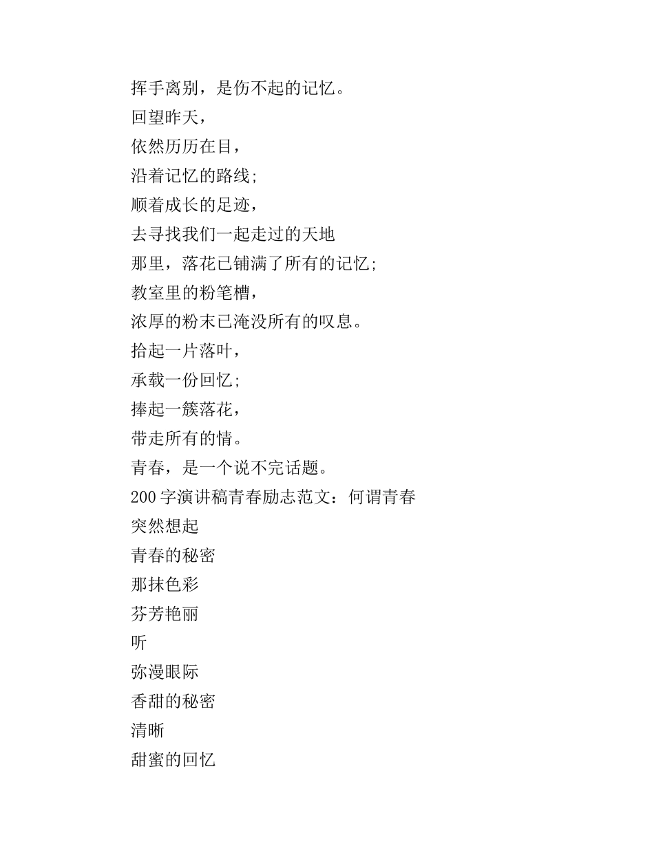 200字演讲稿青春励志范文_第3页